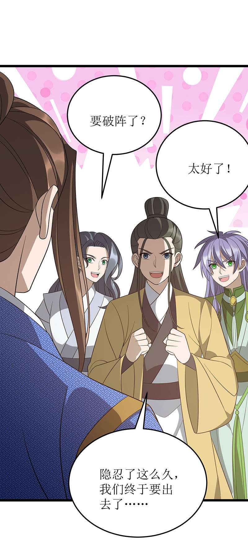 主宰三界第242话 破阵之法