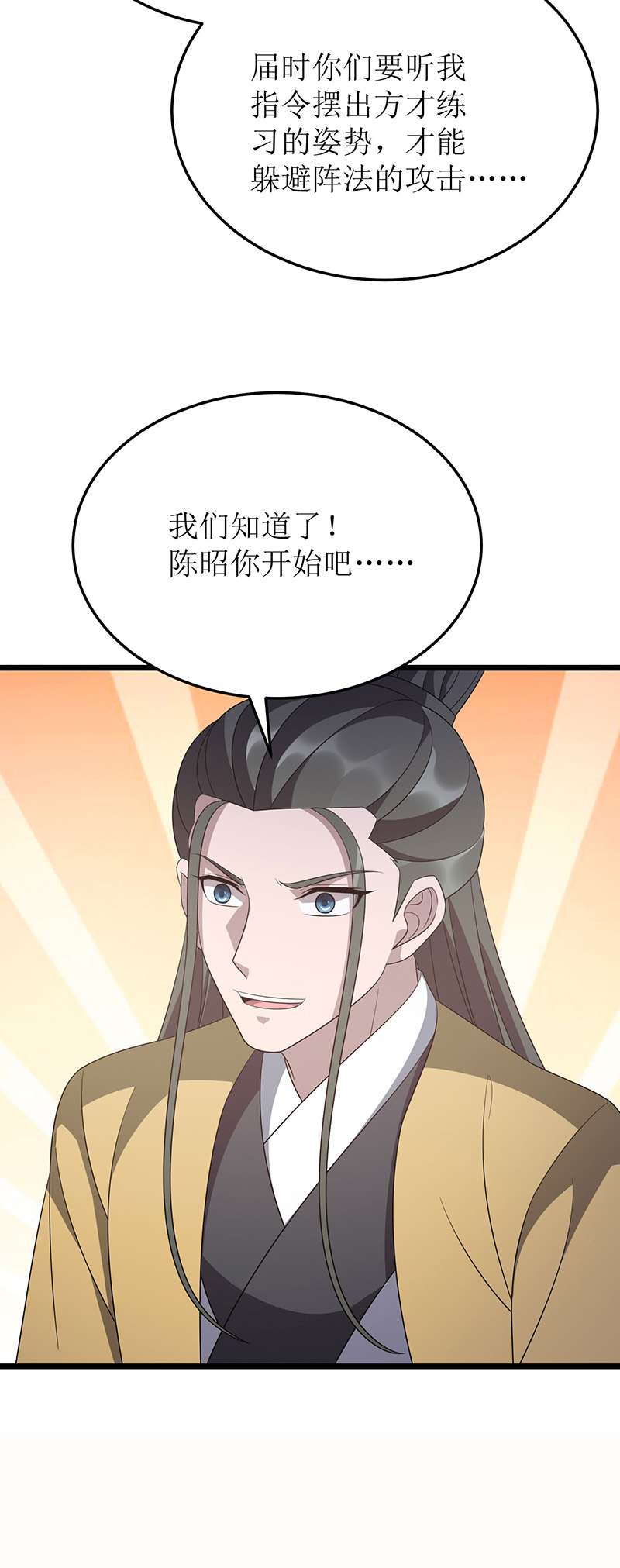 主宰三界第242话 破阵之法