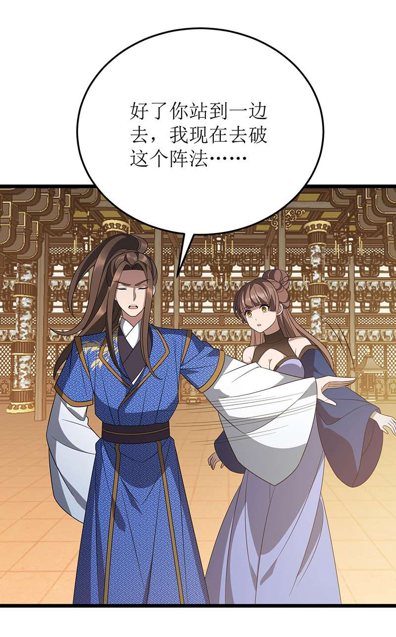 主宰三界第242话 破阵之法