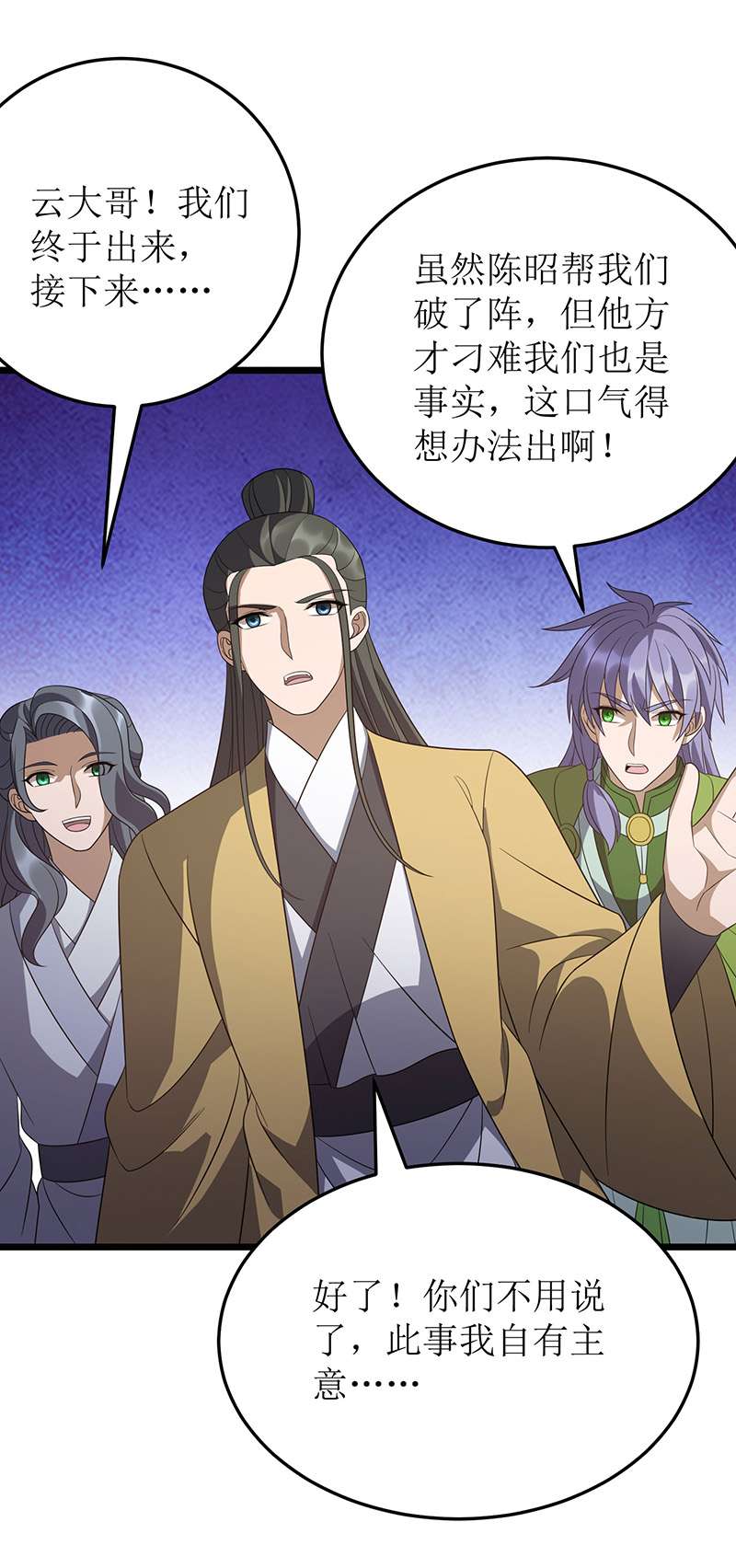 主宰三界第243话 主动低头