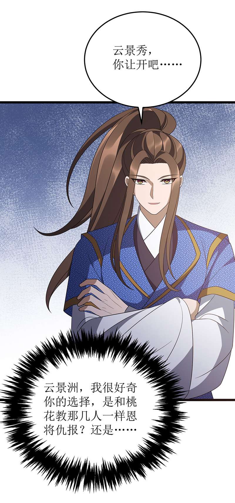 主宰三界第243话 主动低头