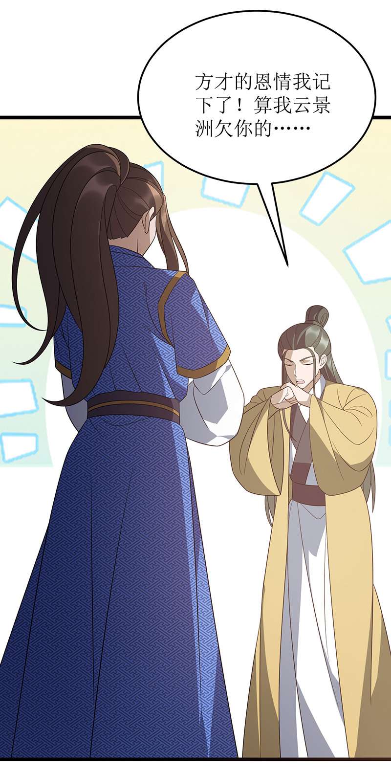 主宰三界第243话 主动低头