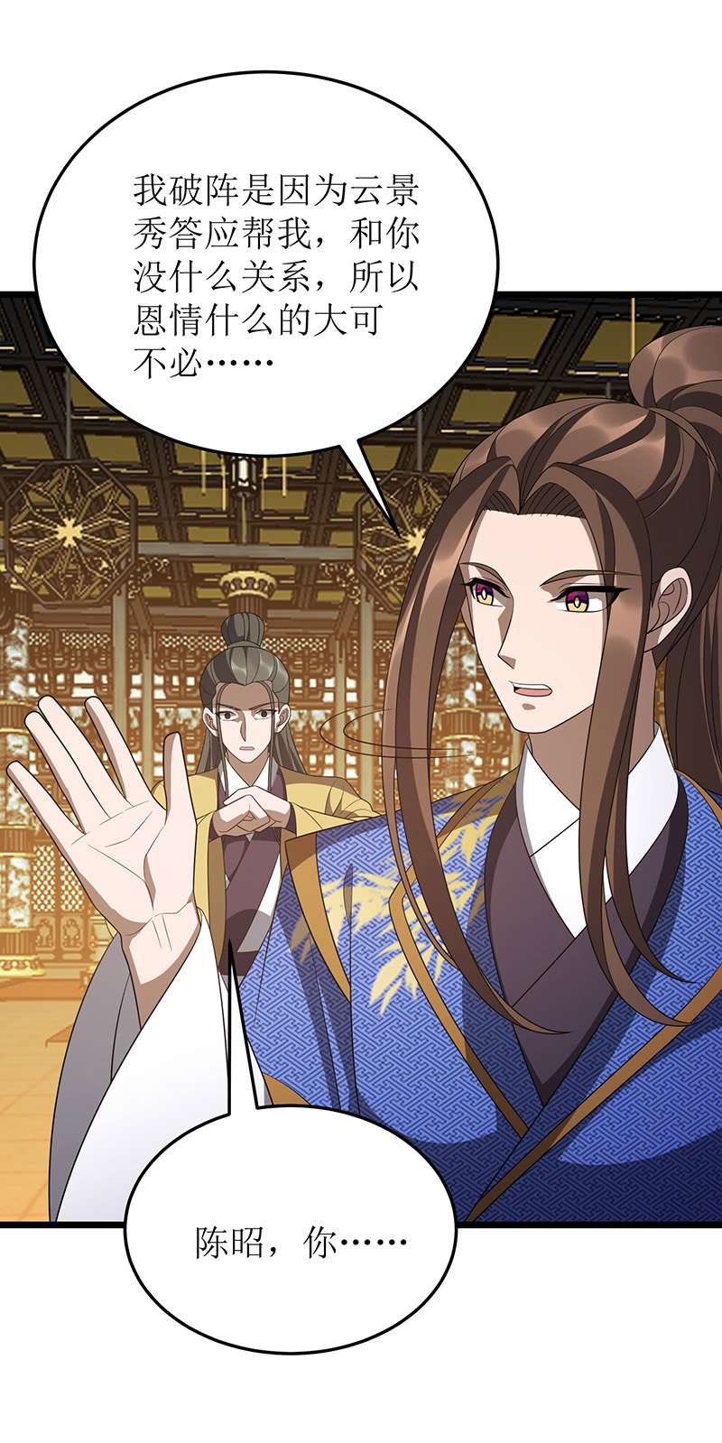主宰三界第243话 主动低头