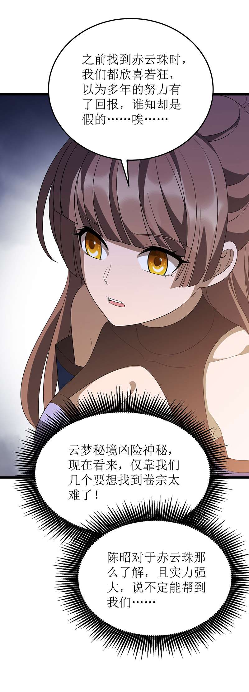 主宰三界第243话 主动低头