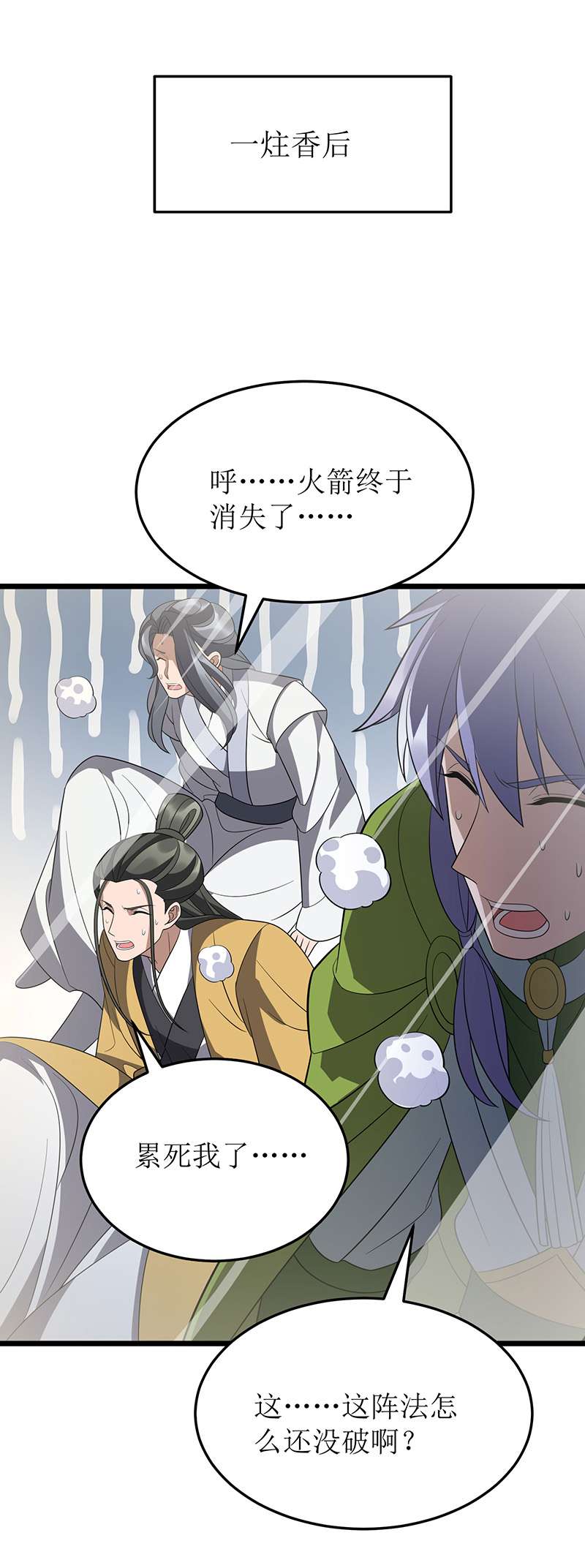 主宰三界第243话 主动低头