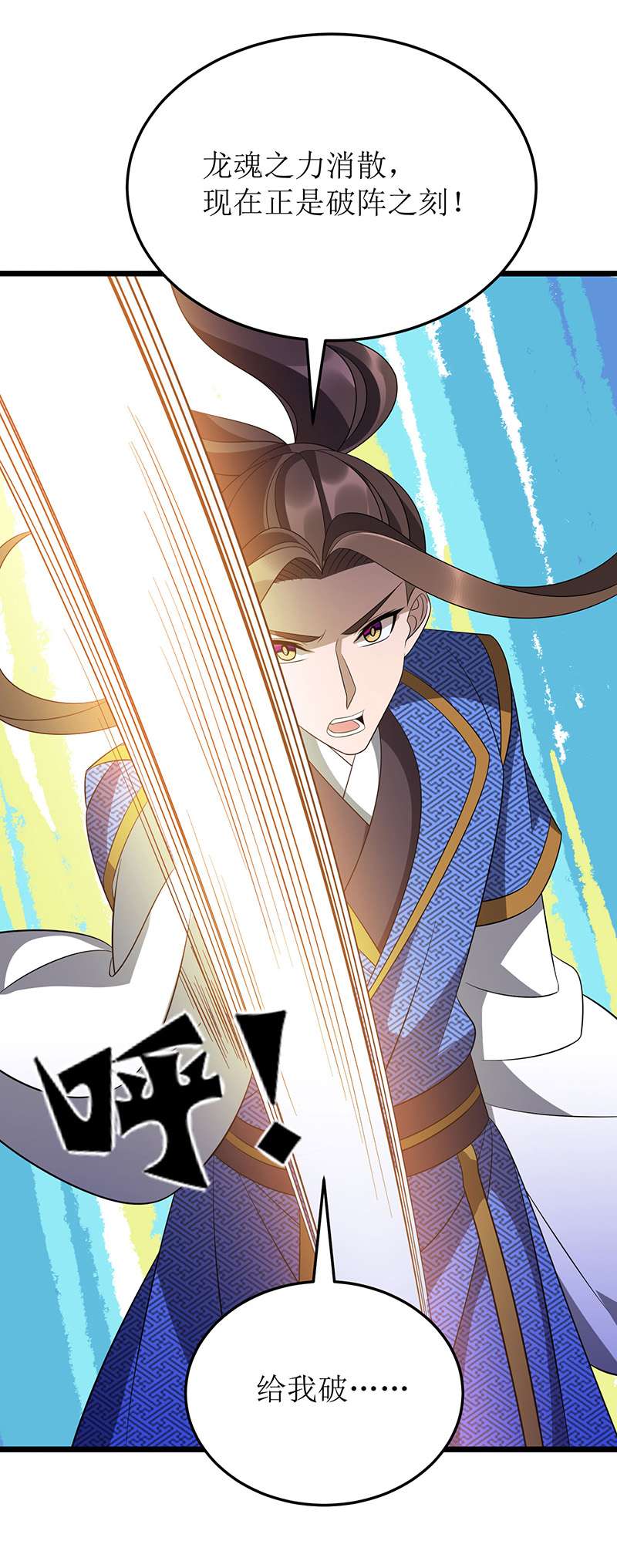 主宰三界第243话 主动低头