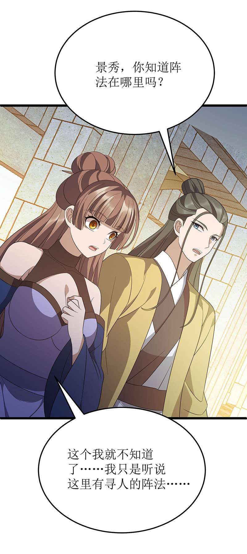主宰三界第244话 同盟合作