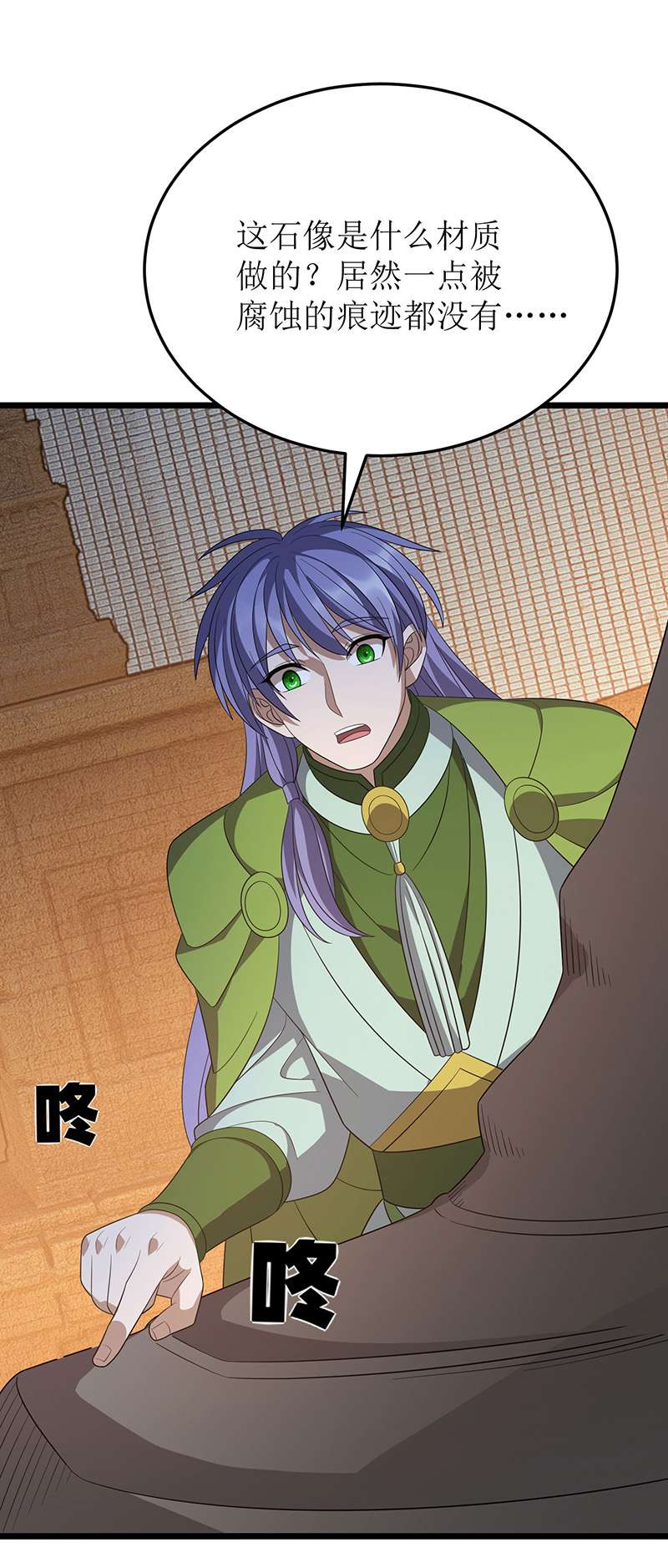 主宰三界第245话 石像活了