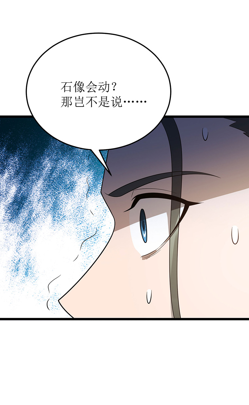 主宰三界第245话 石像活了
