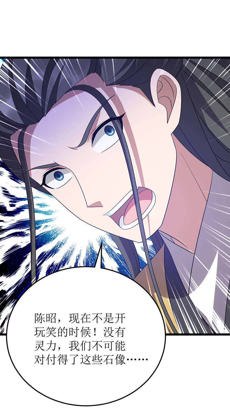 主宰三界第245话 石像活了