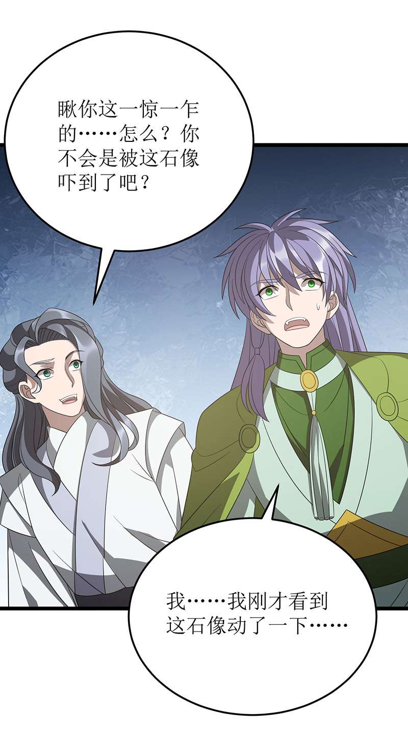 主宰三界第245话 石像活了