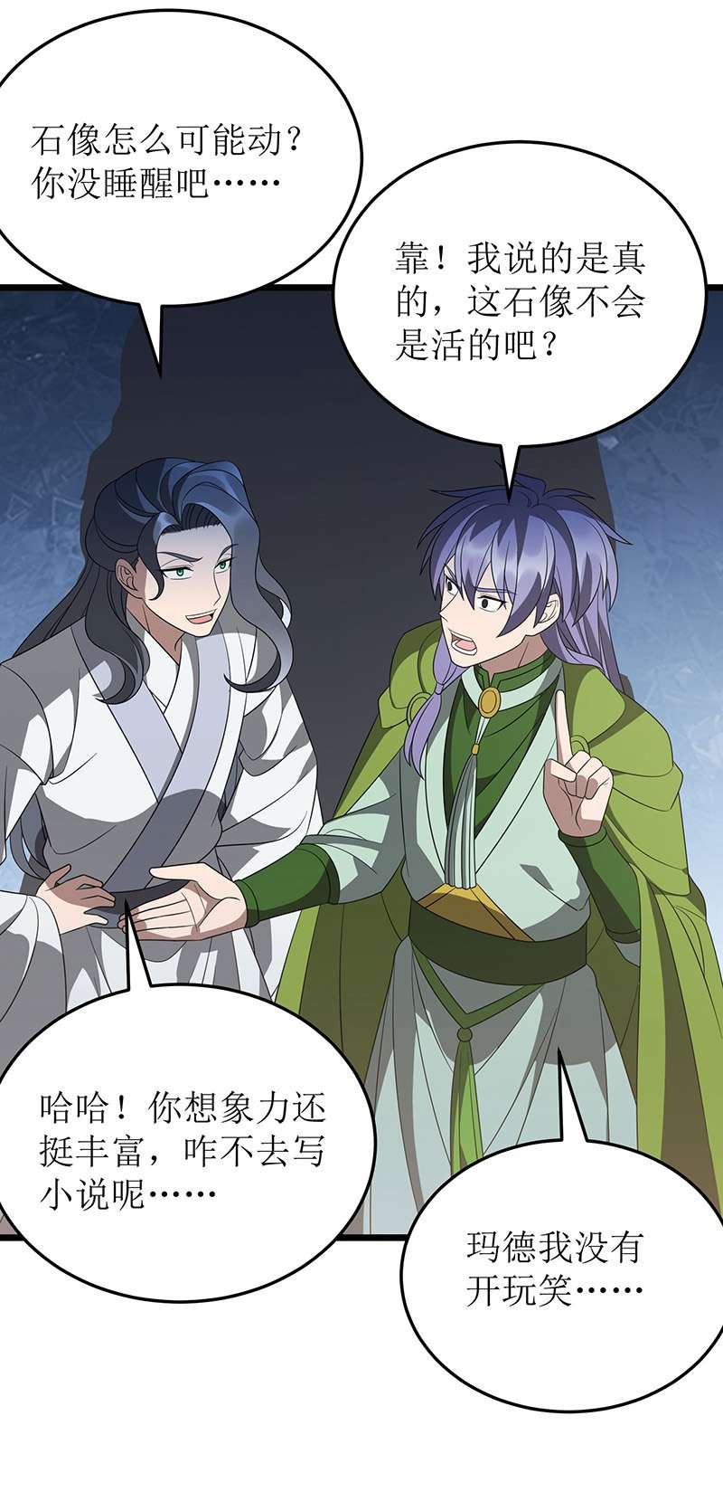 主宰三界第245话 石像活了