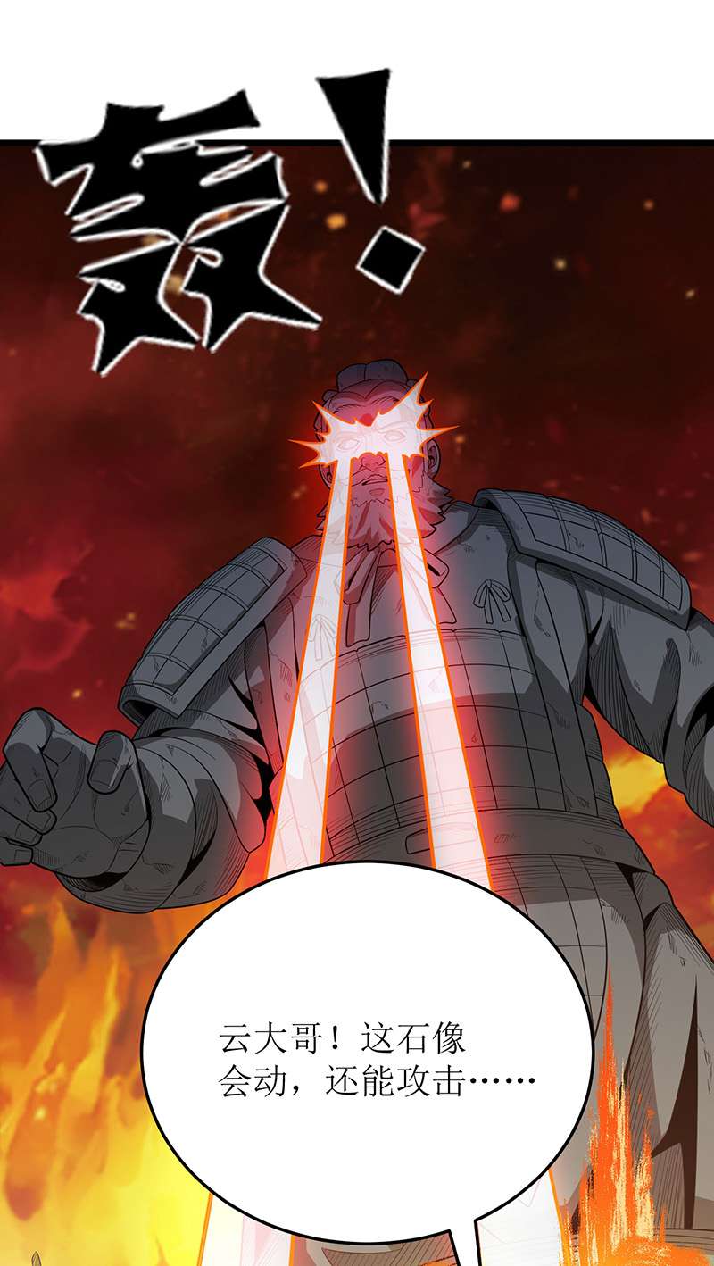 主宰三界第245话 石像活了