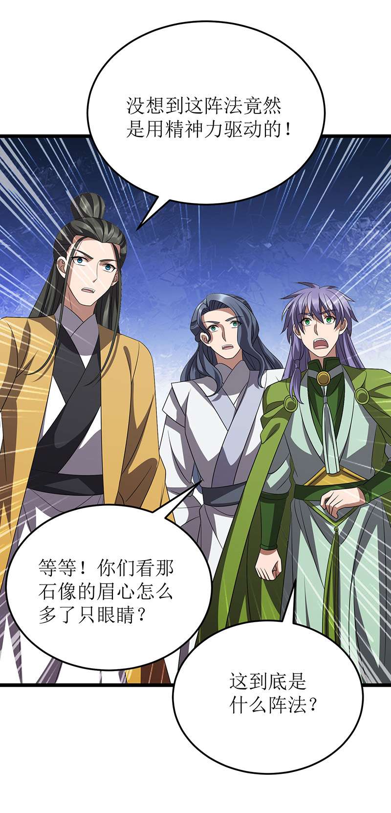 主宰三界第246话 千寻之眼