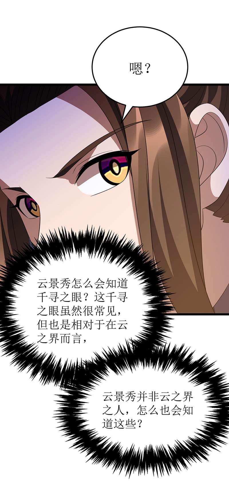 主宰三界第246话 千寻之眼