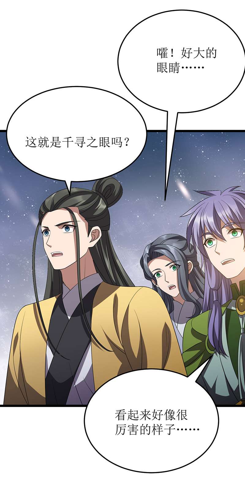 主宰三界第246话 千寻之眼
