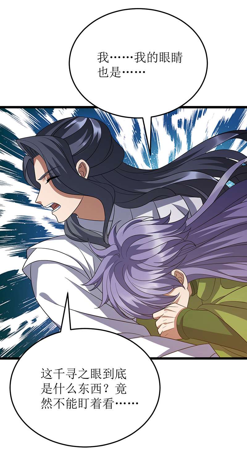 主宰三界第246话 千寻之眼