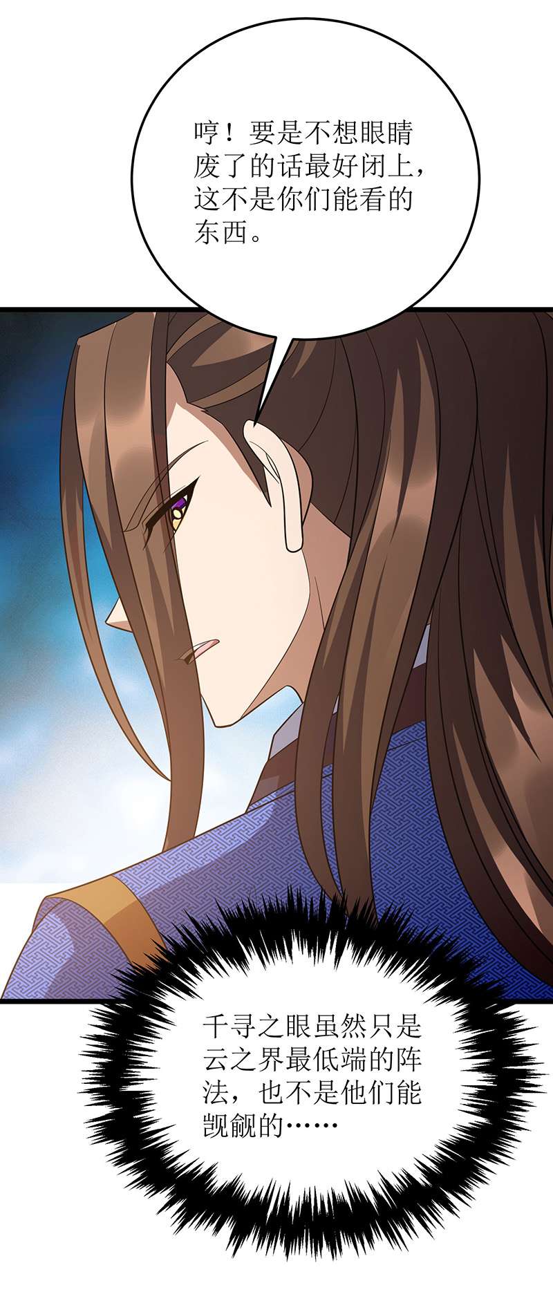 主宰三界第246话 千寻之眼