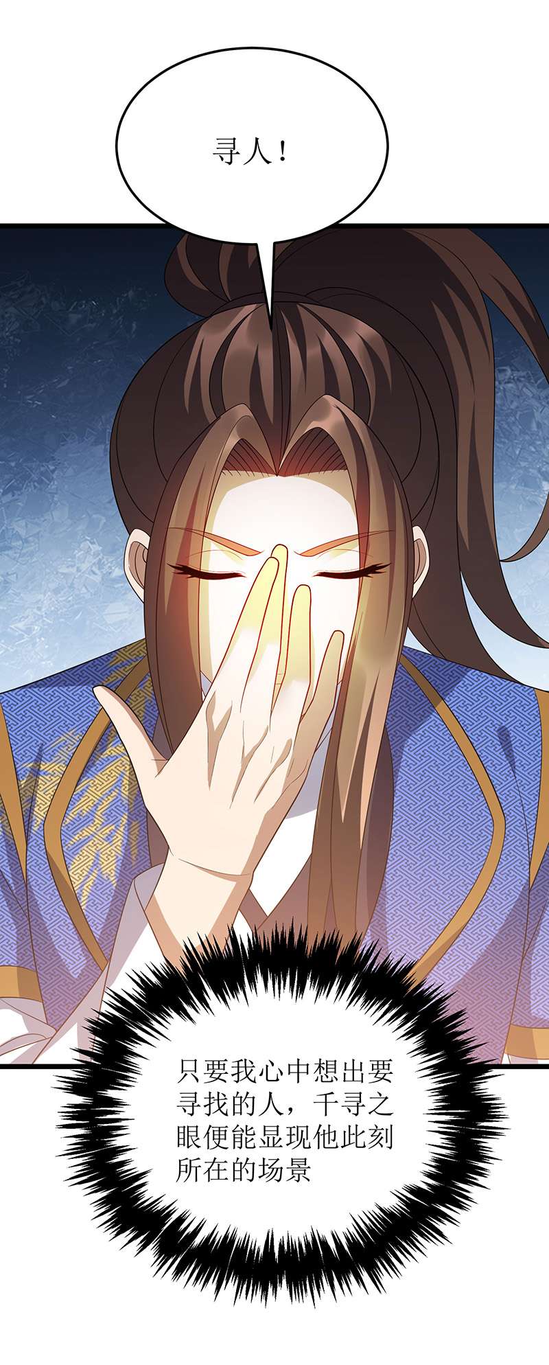 主宰三界第246话 千寻之眼