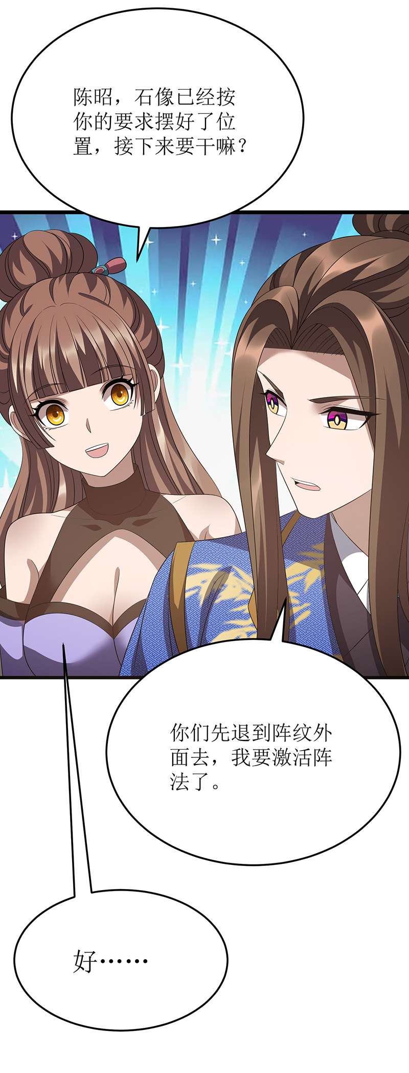 主宰三界第246话 千寻之眼