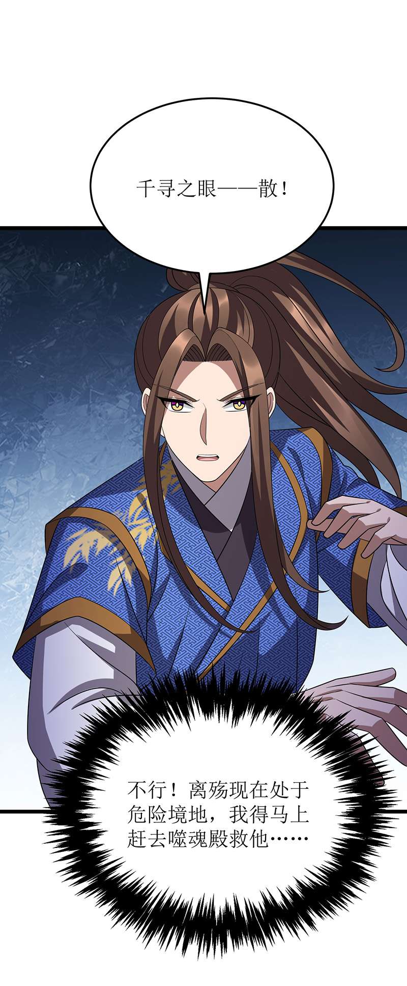 主宰三界第247话 堕落之瞳