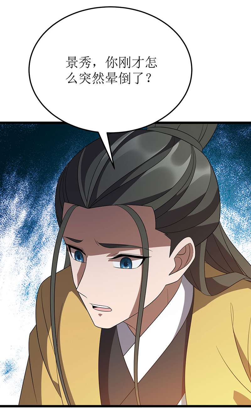主宰三界第247话 堕落之瞳