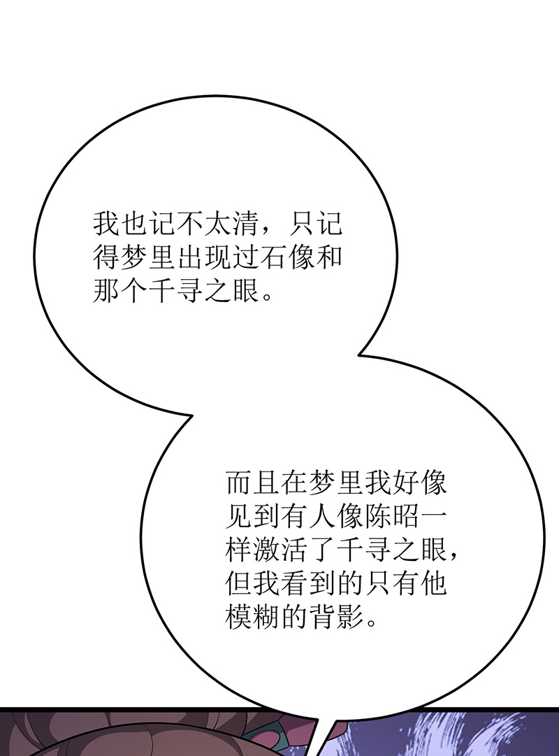 主宰三界第247话 堕落之瞳