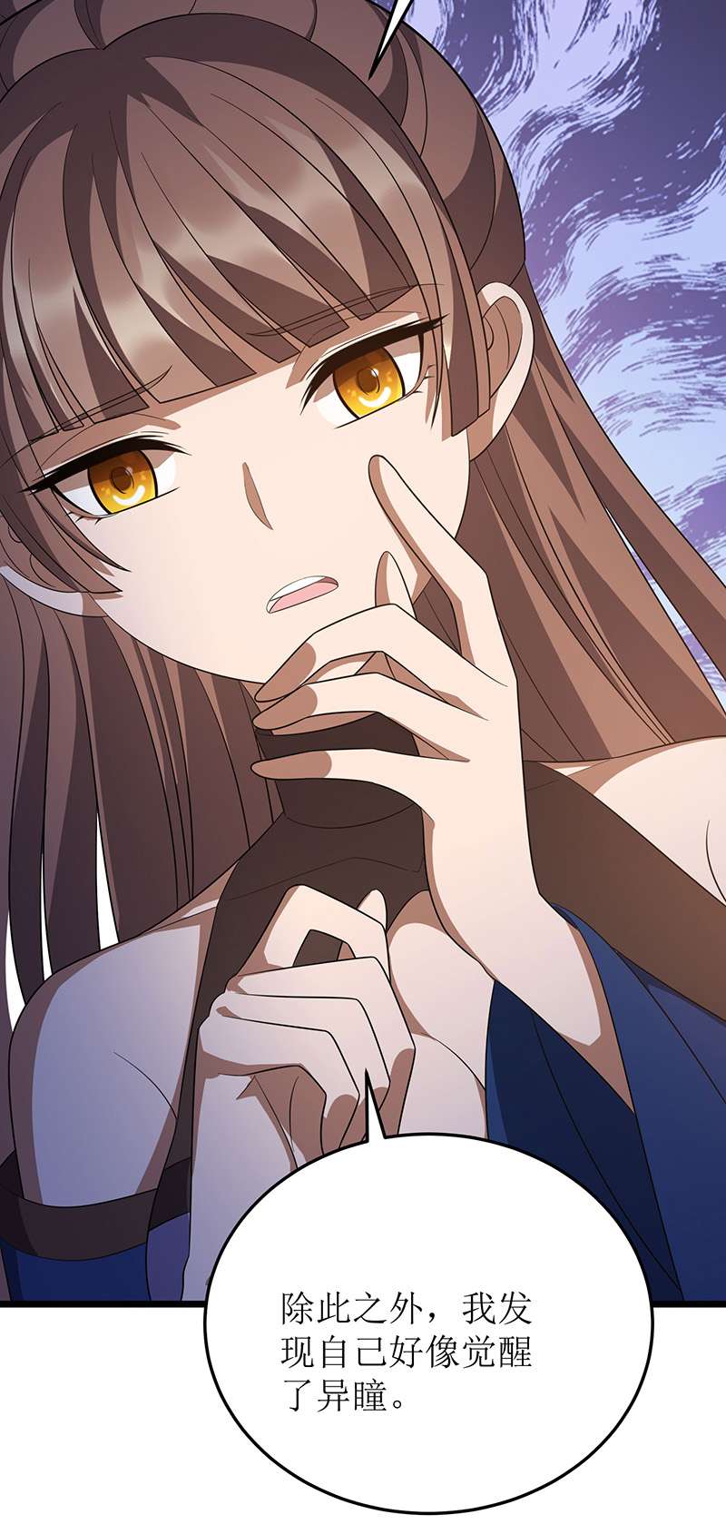 主宰三界第247话 堕落之瞳