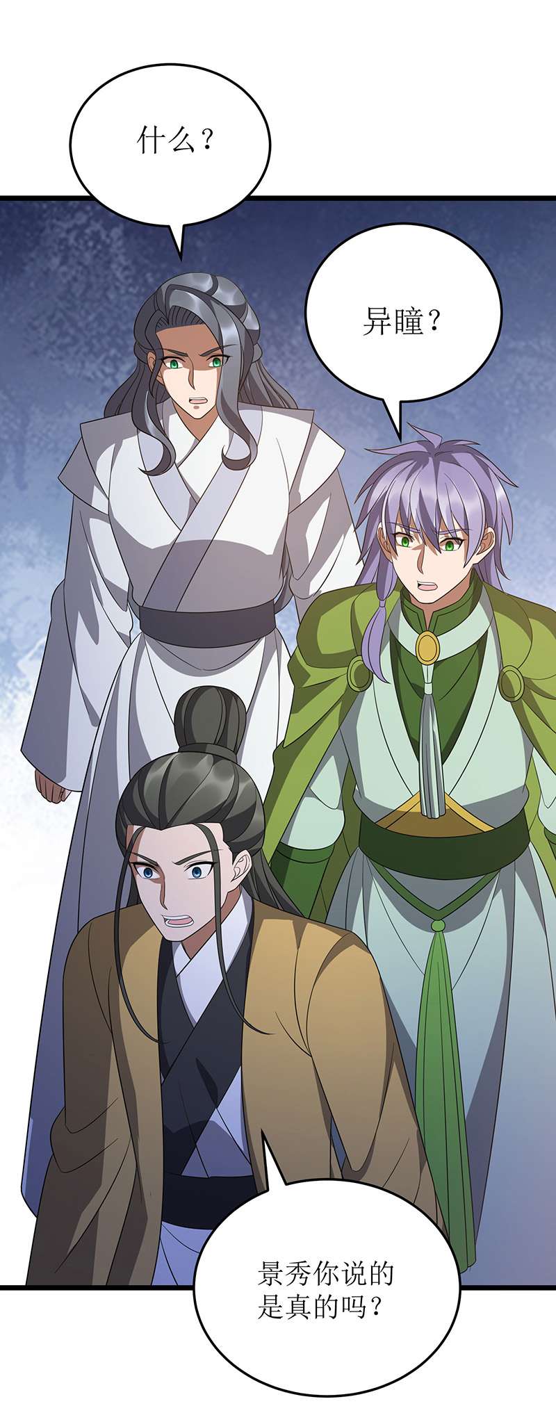 主宰三界第247话 堕落之瞳