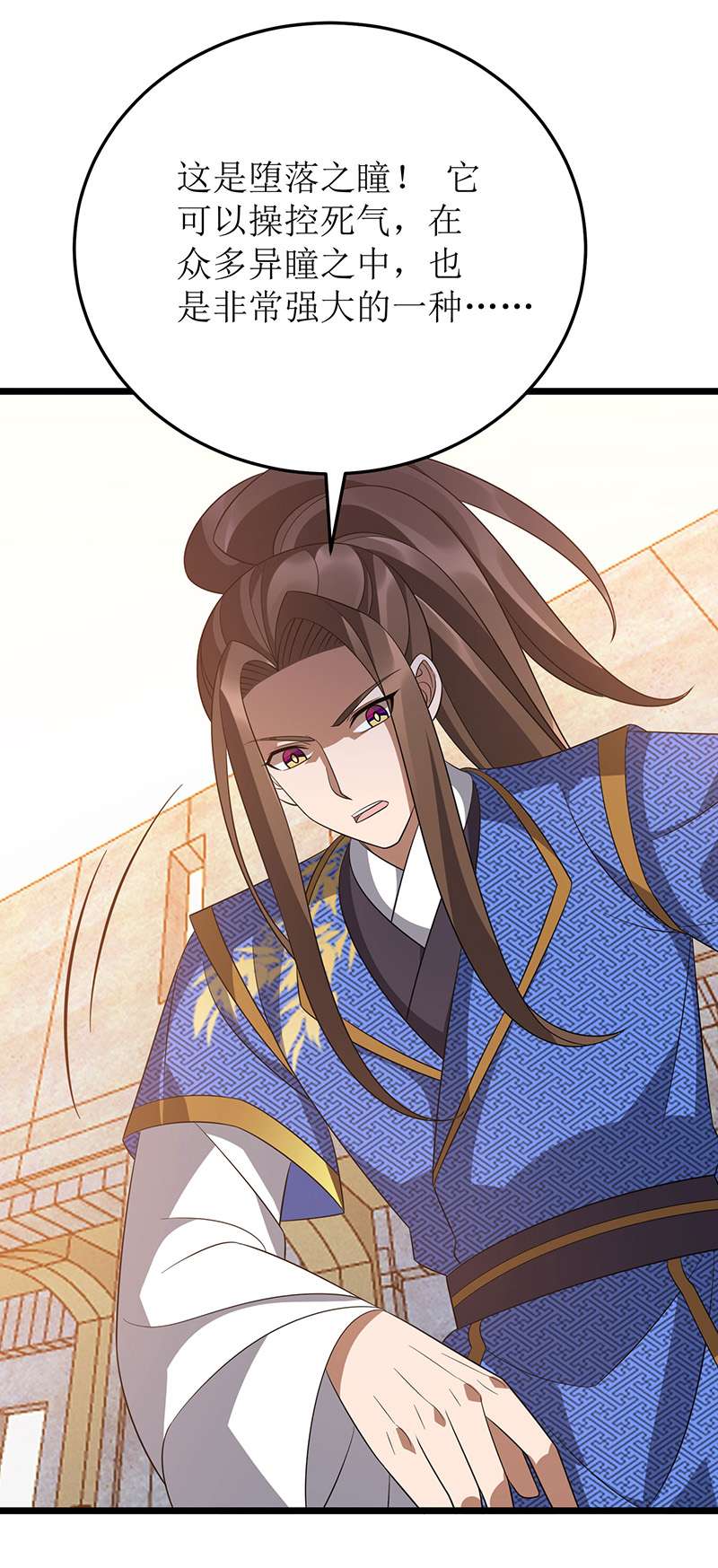 主宰三界第247话 堕落之瞳