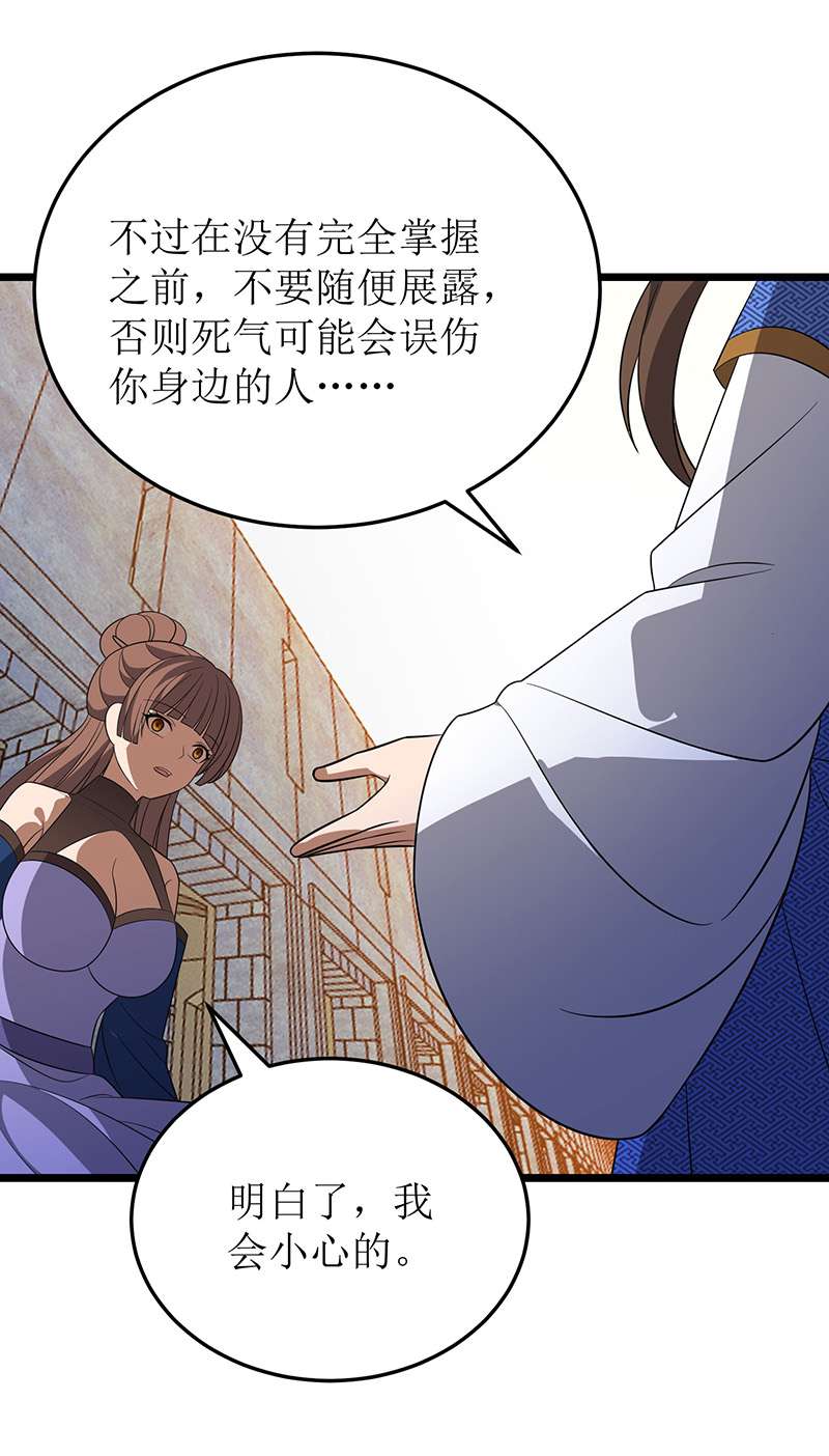 主宰三界第247话 堕落之瞳