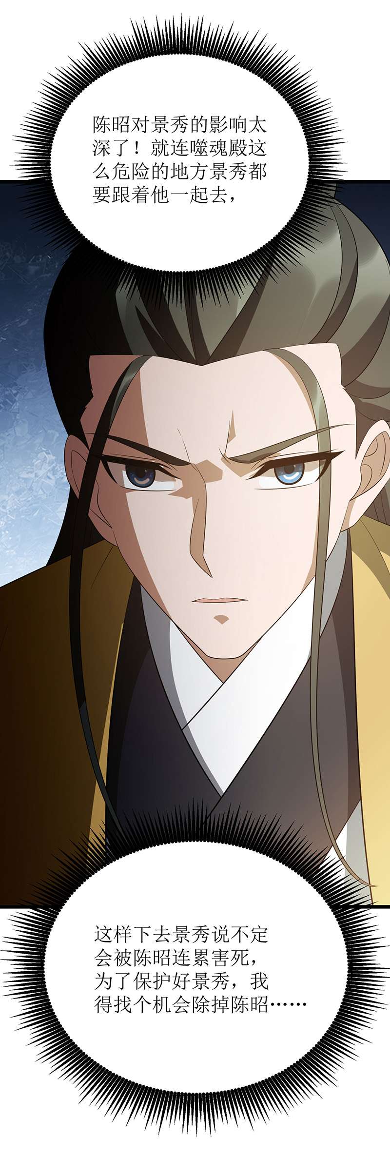 主宰三界第247话 堕落之瞳
