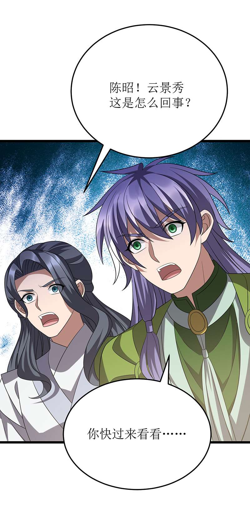 主宰三界第247话 堕落之瞳