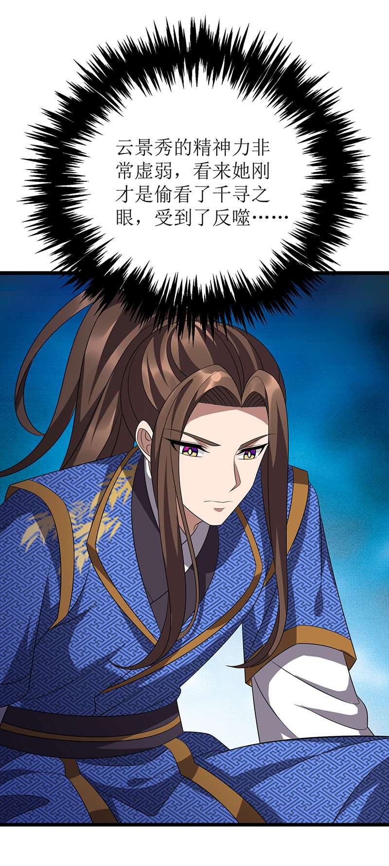 主宰三界第247话 堕落之瞳