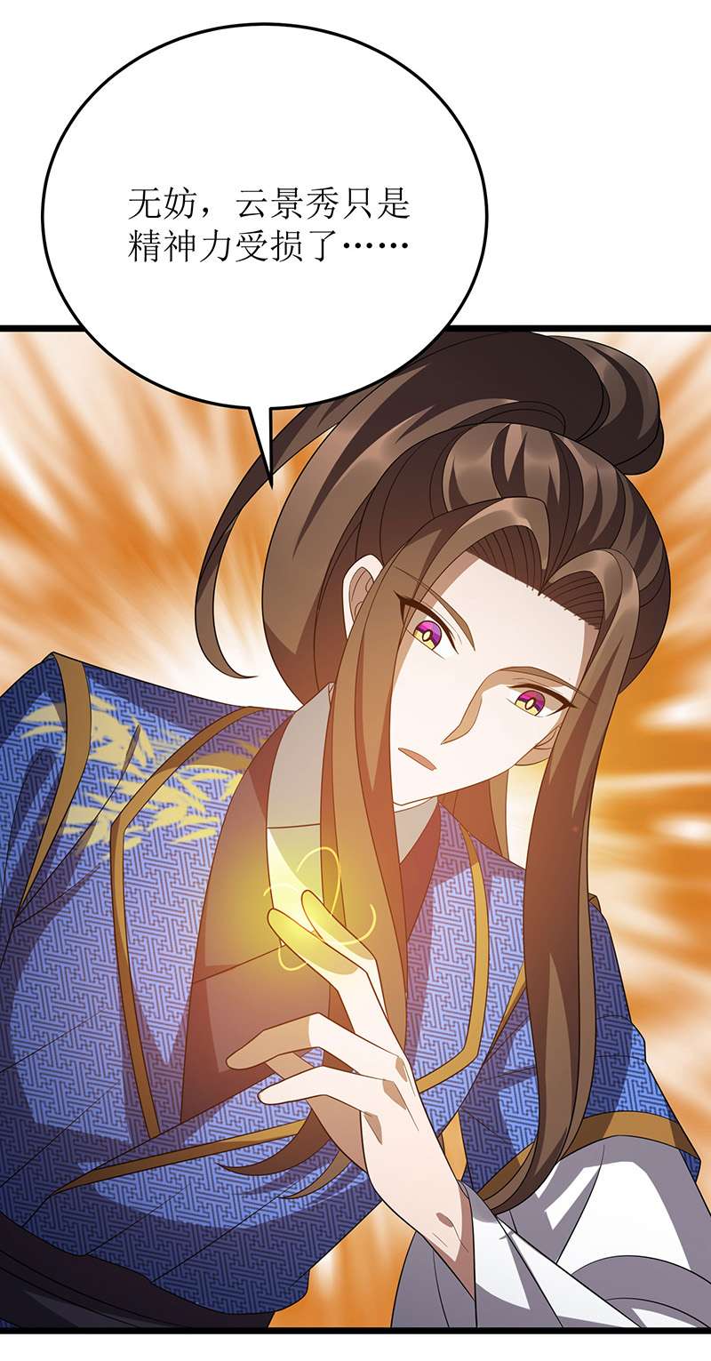 主宰三界第247话 堕落之瞳