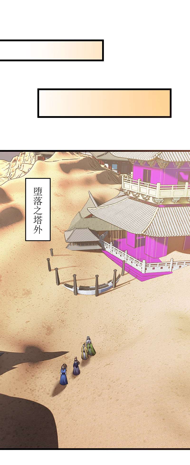 主宰三界第248话 噬魂河