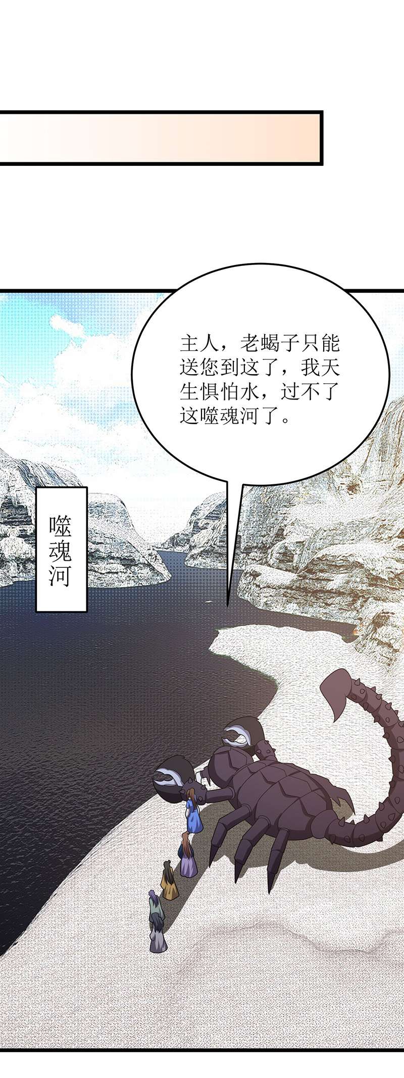 主宰三界第248话 噬魂河