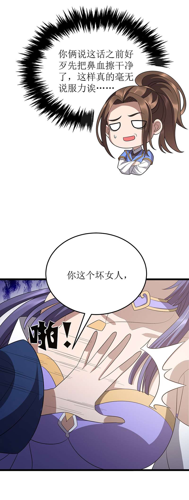 主宰三界第249话 送货上门