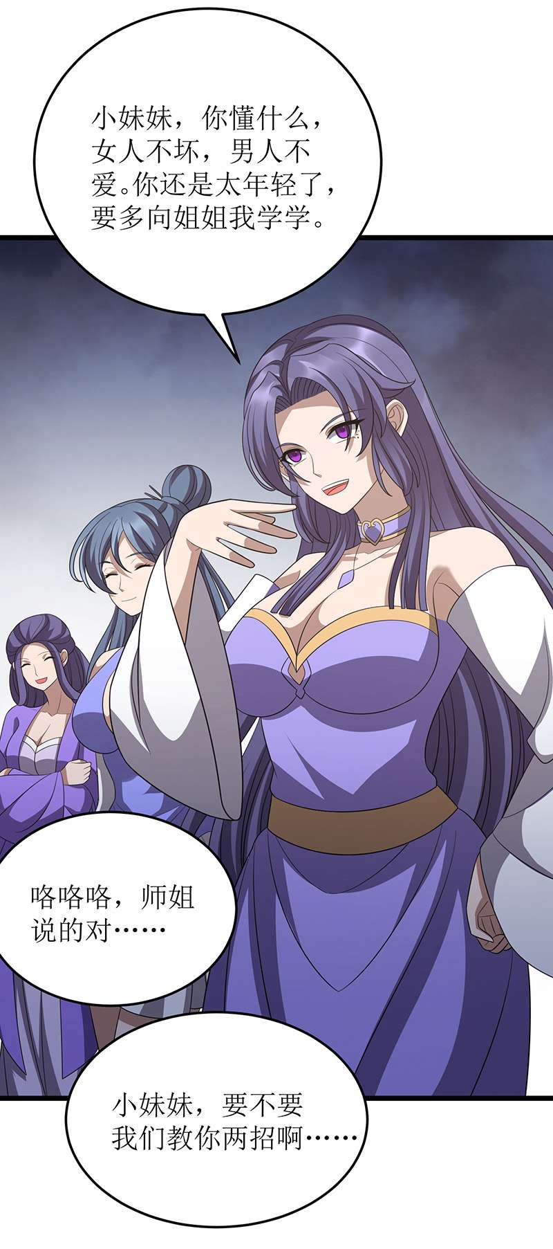 主宰三界第249话 送货上门