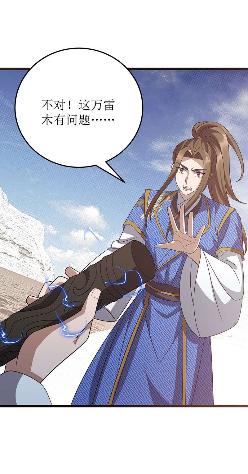 主宰三界第249话 送货上门