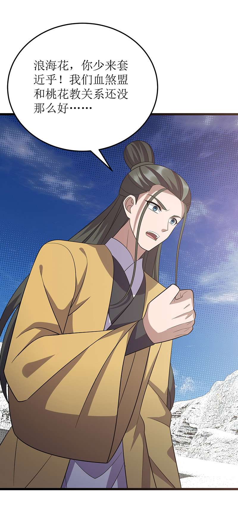 主宰三界第249话 送货上门