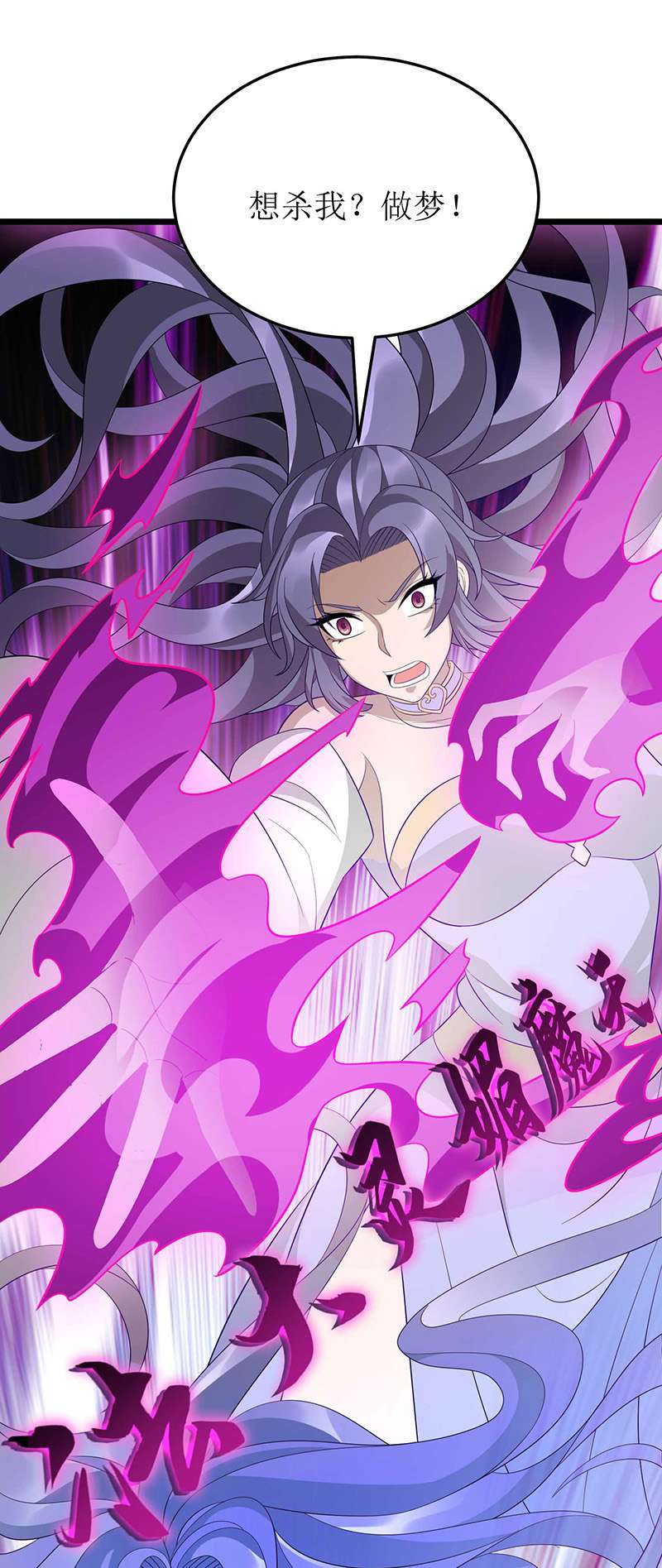 主宰三界第251话 一起死吧