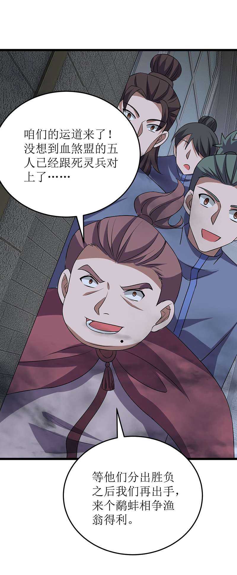 主宰三界第253话 吸收死灵之气