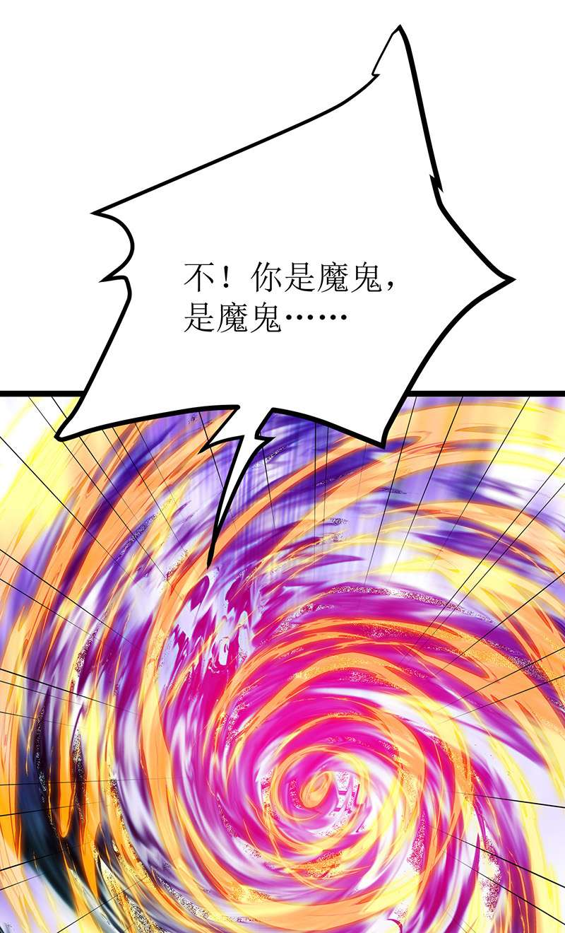 主宰三界第255话 你是魔鬼