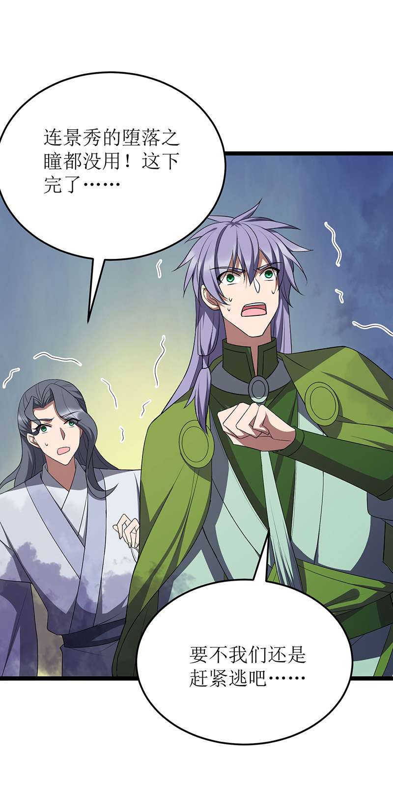 主宰三界第255话 你是魔鬼