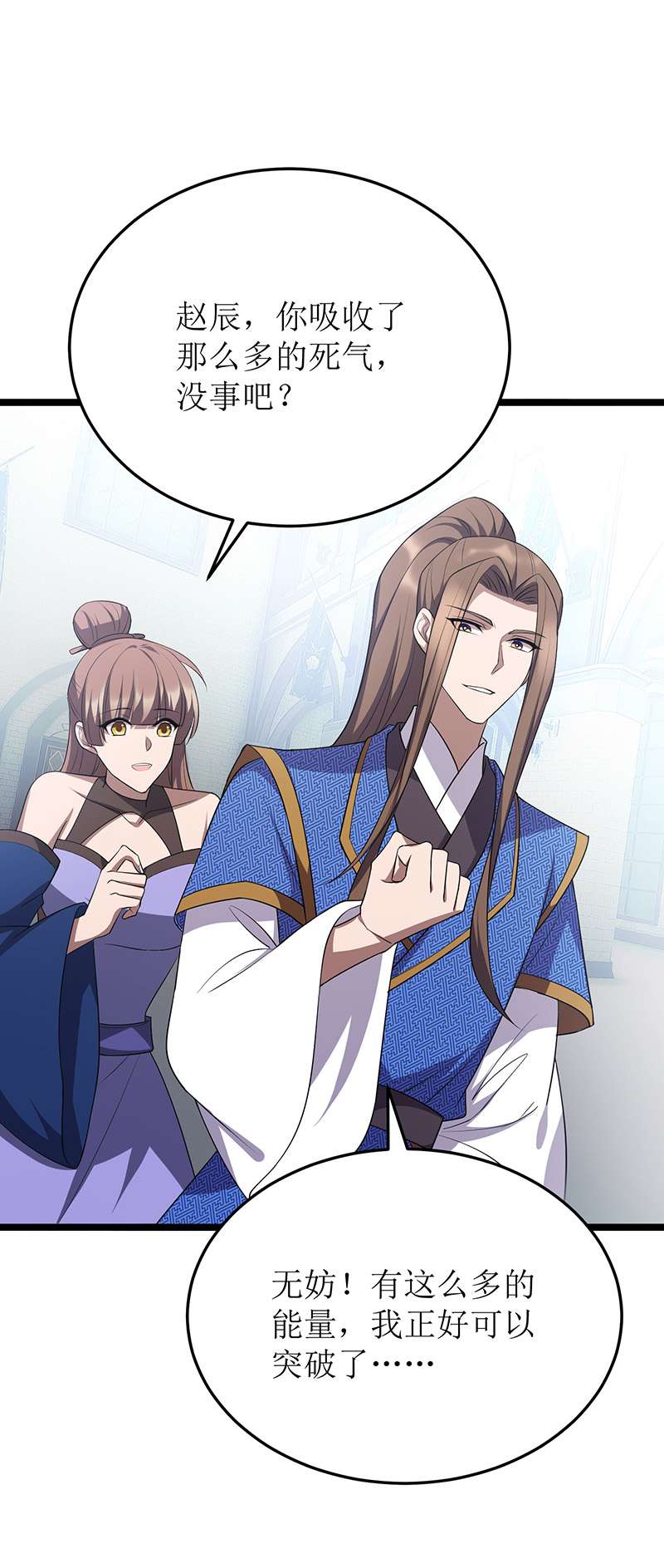 主宰三界第256话 护法