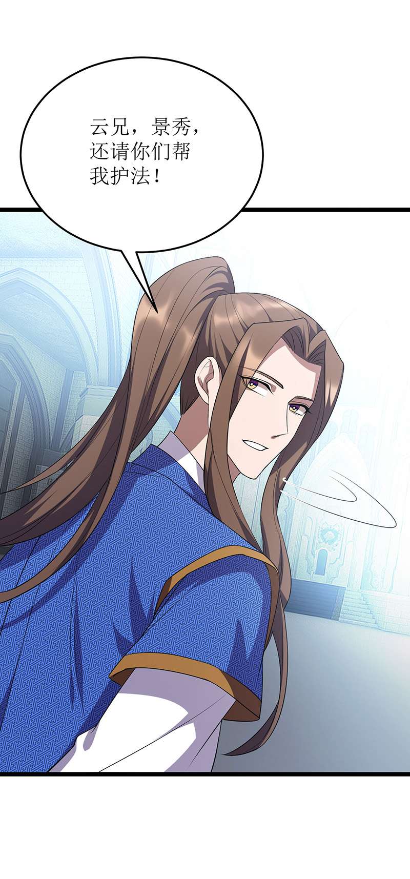 主宰三界第256话 护法