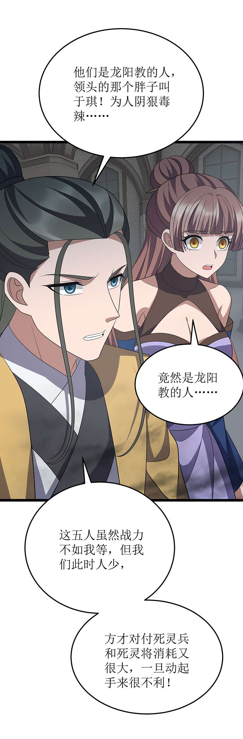 主宰三界第256话 护法