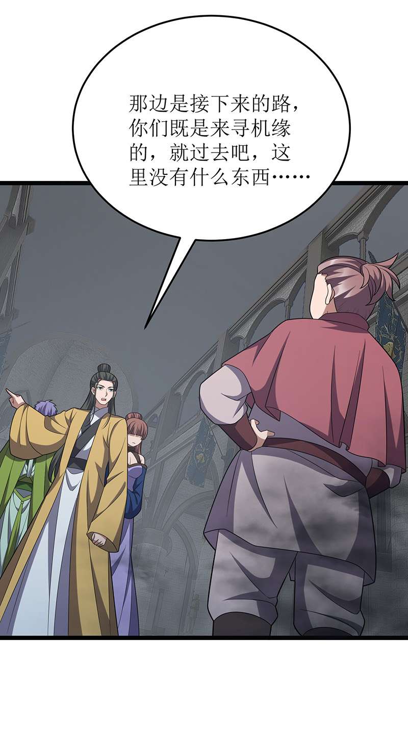 主宰三界第256话 护法