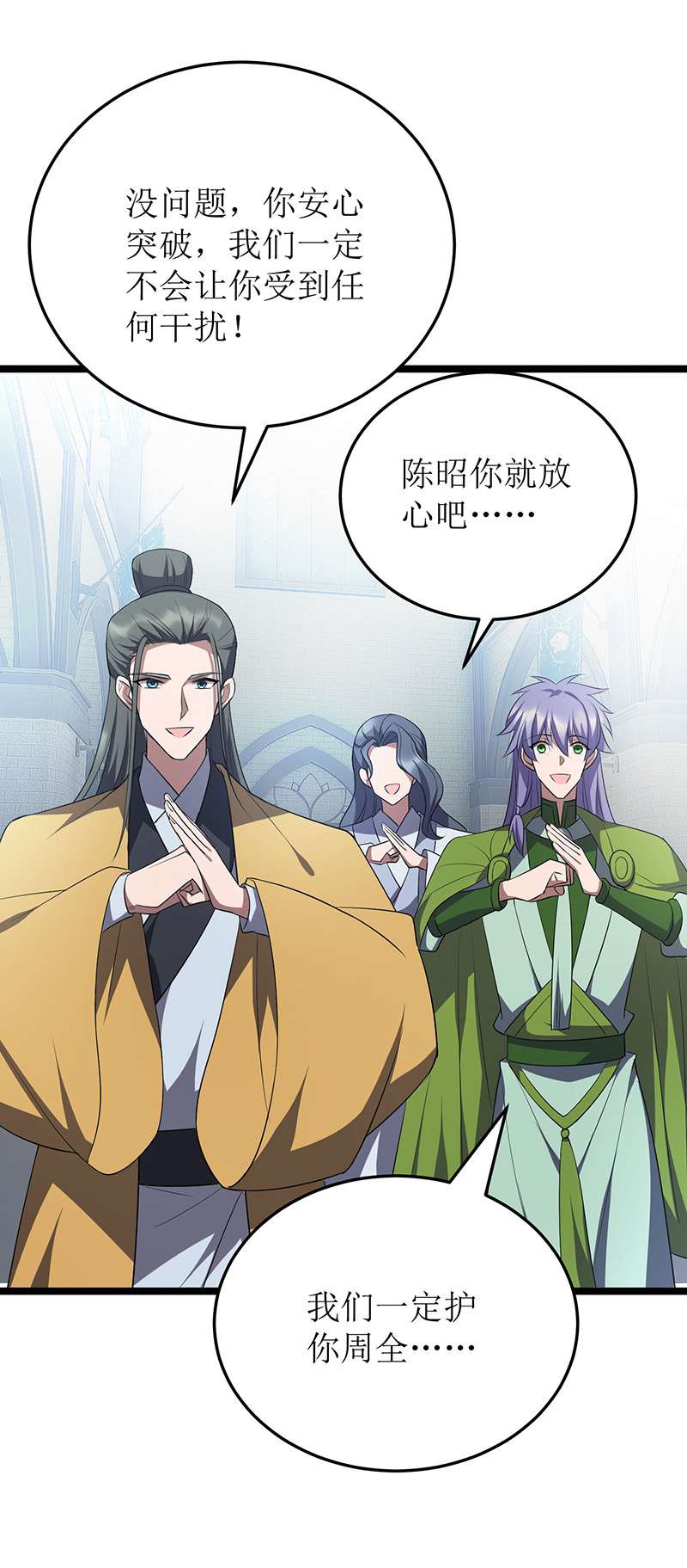 主宰三界第256话 护法